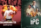 From Daya Shetty in Khalnigranaaya to Kishor Kadam in IPC: The Ratnagiri Files – Thrilling Stories on Ultra Play OTT 